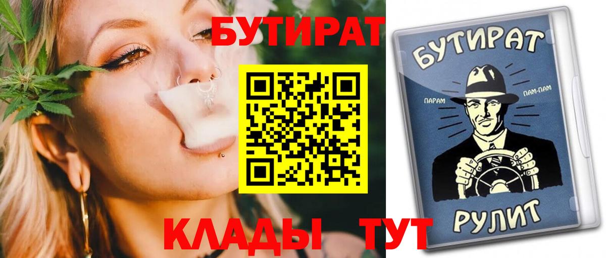 БУТИРАТ 99% Тамбов