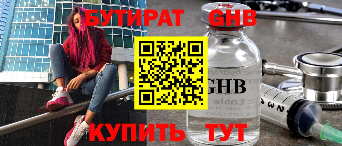 Тамбов  Бутират BDO 33%  БУТИРАТ  Вход с VPN 