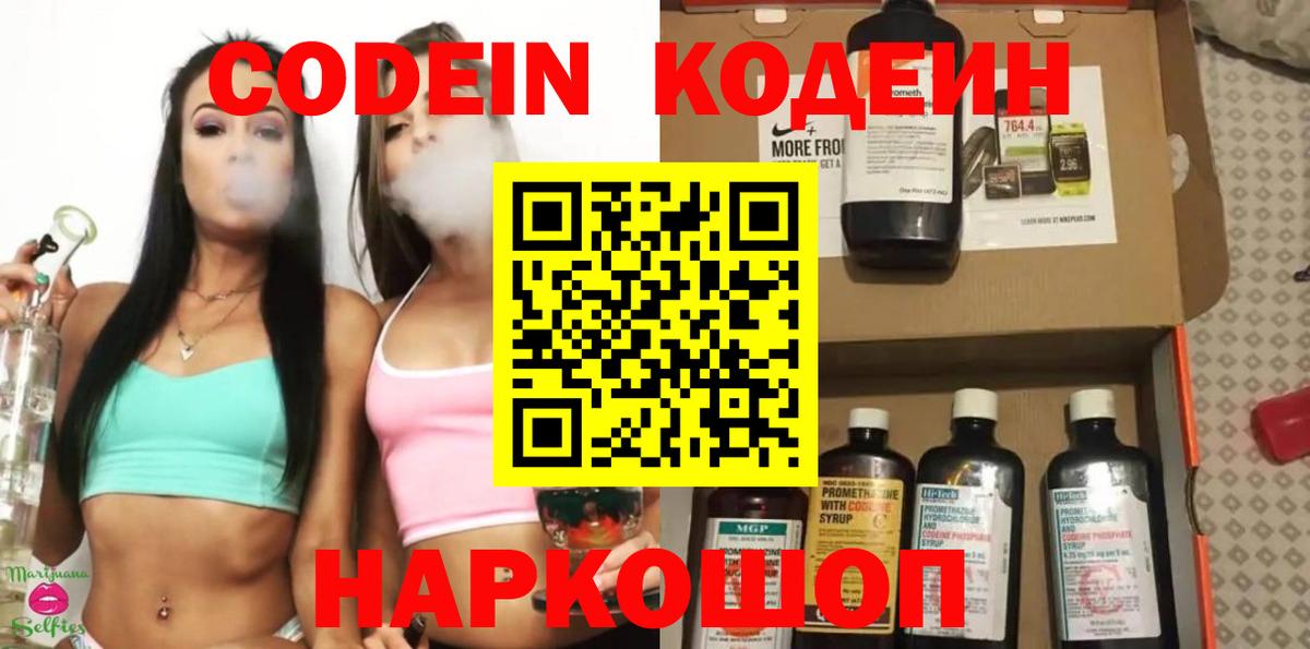 Кодеин напиток Lean (лин) Тамбов
