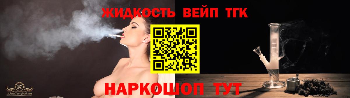 Дистиллят ТГК вейп с тгк  Вход с VPN  Тамбов  ТГК вейп 